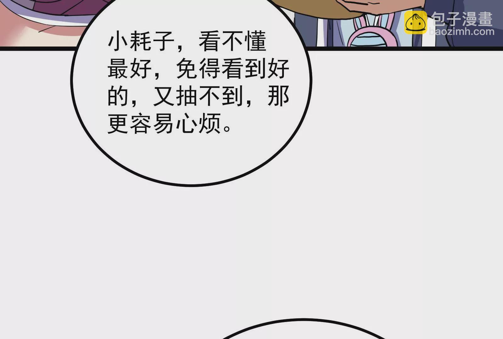 古神遊戲 - 第66話神話！紅色道具震撼登場(3/3) - 3